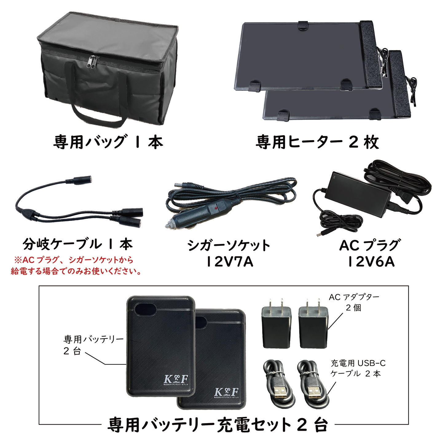 加熱ヒーター付き保温バッグ【コンプリートセット】