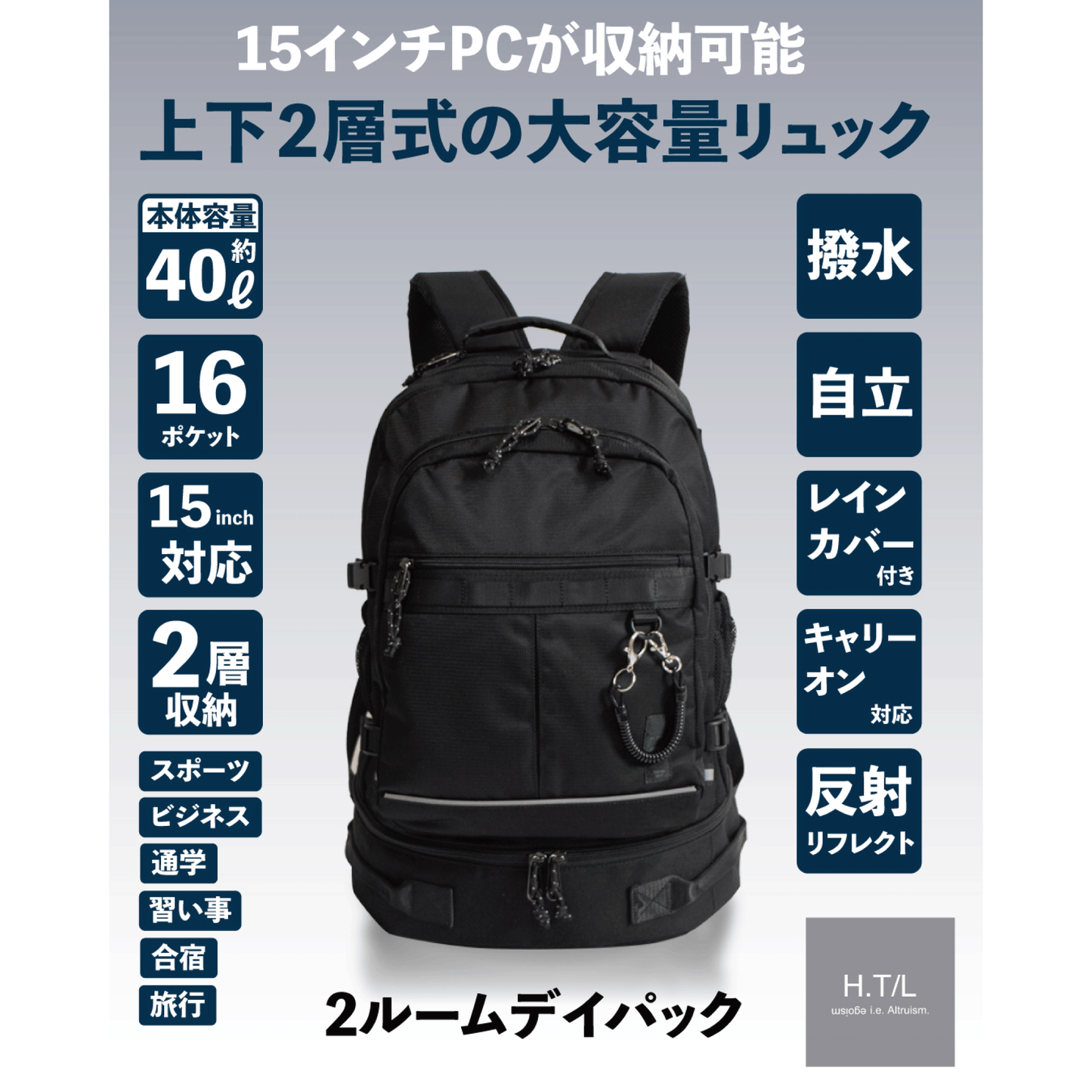 2ルームデイパック