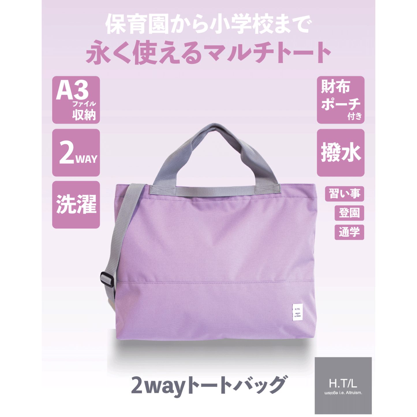 2WAYトートバッグ