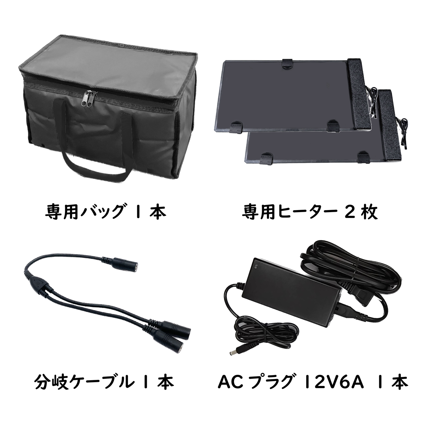 加熱ヒーター付き保温バッグ L型 【プラグセット】