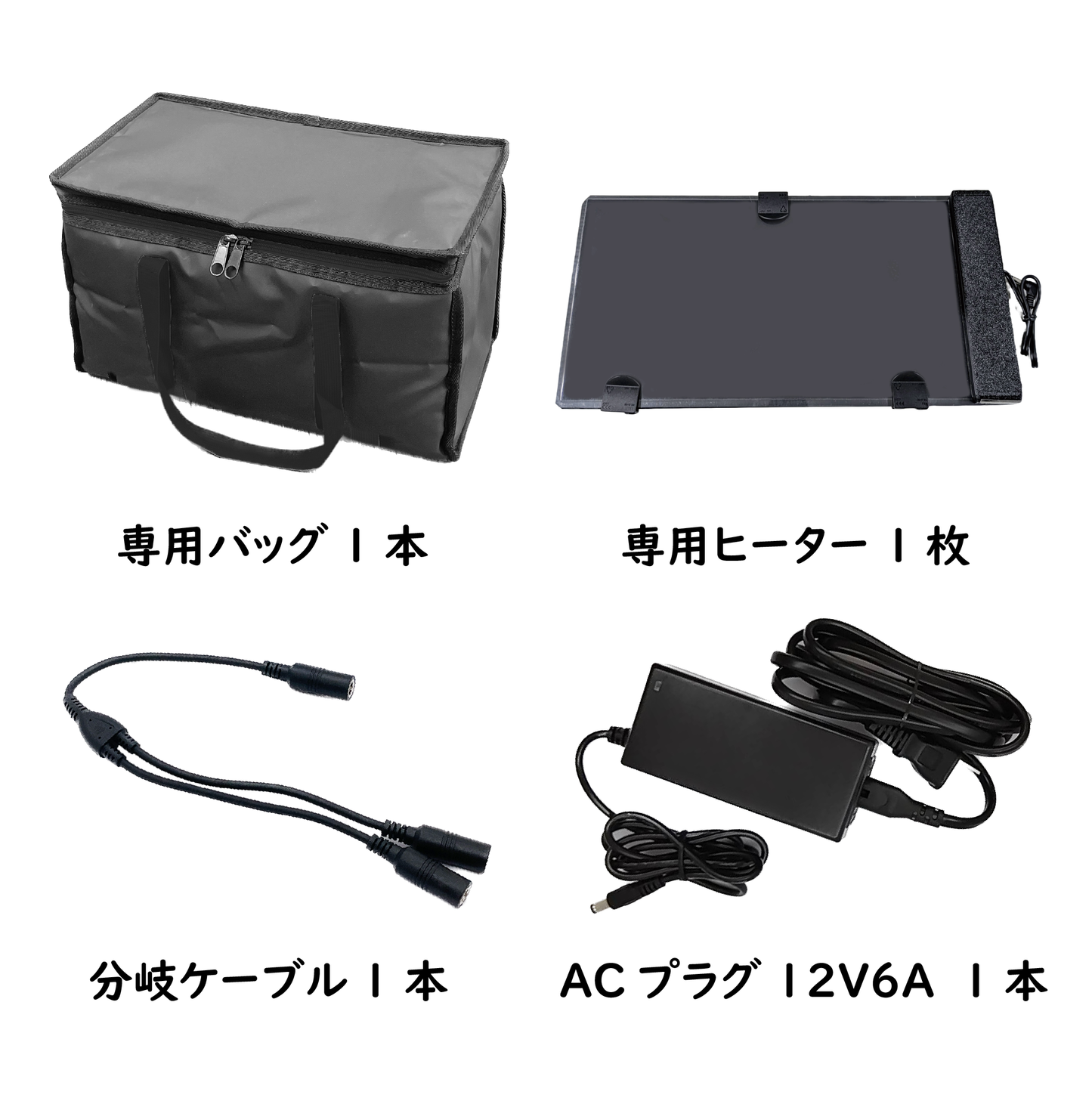 加熱ヒーター付き保温バッグ L型 【プラグライトセット】