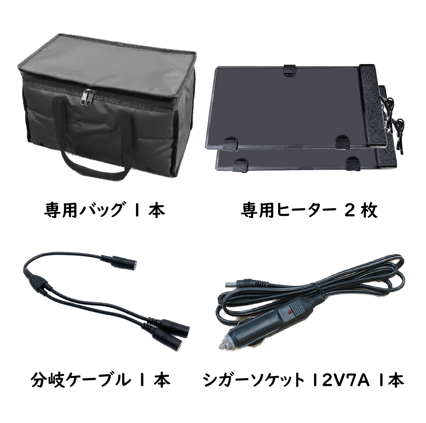 加熱ヒーター付き保温バッグ L型 【ドライブセット】