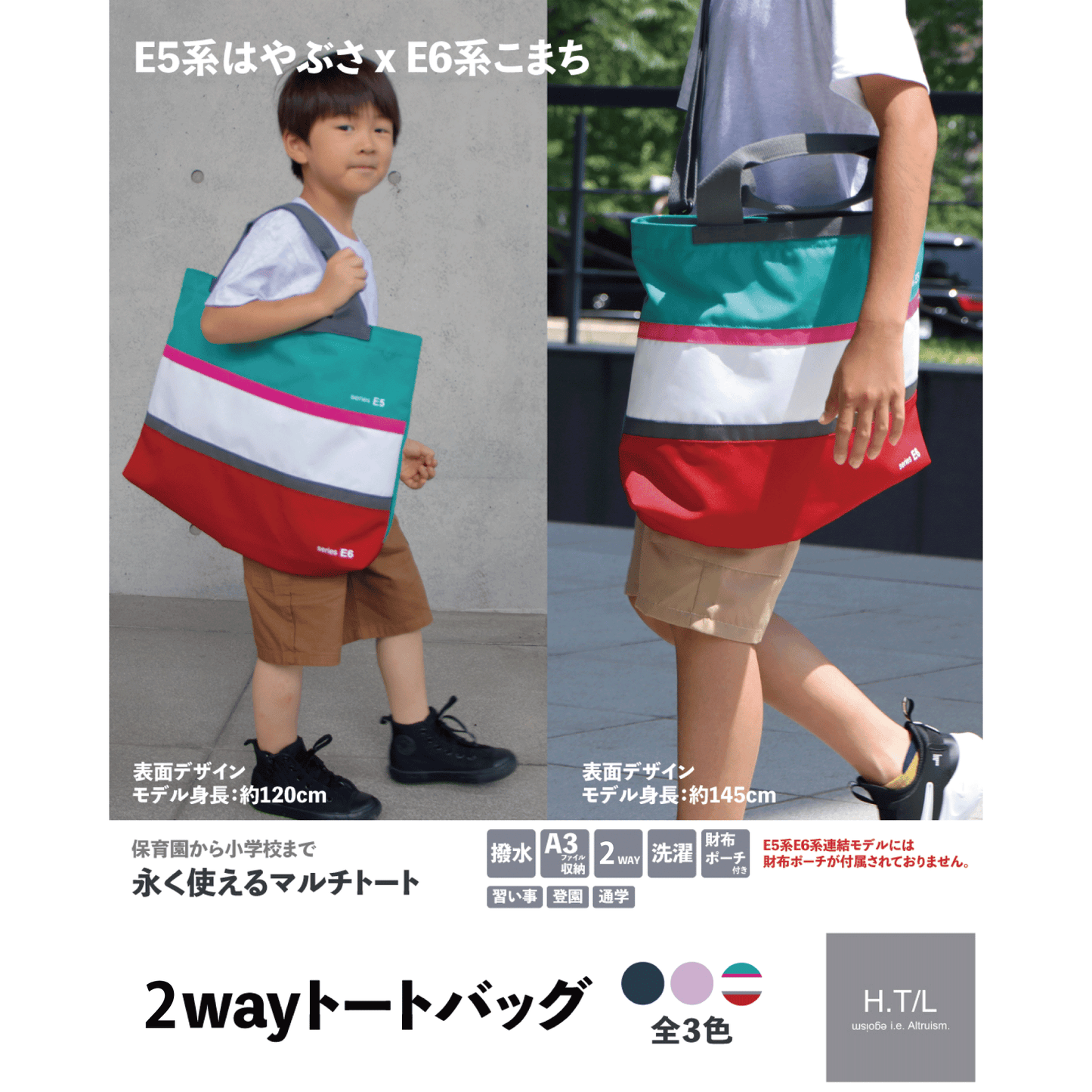 2WAYトートバッグ