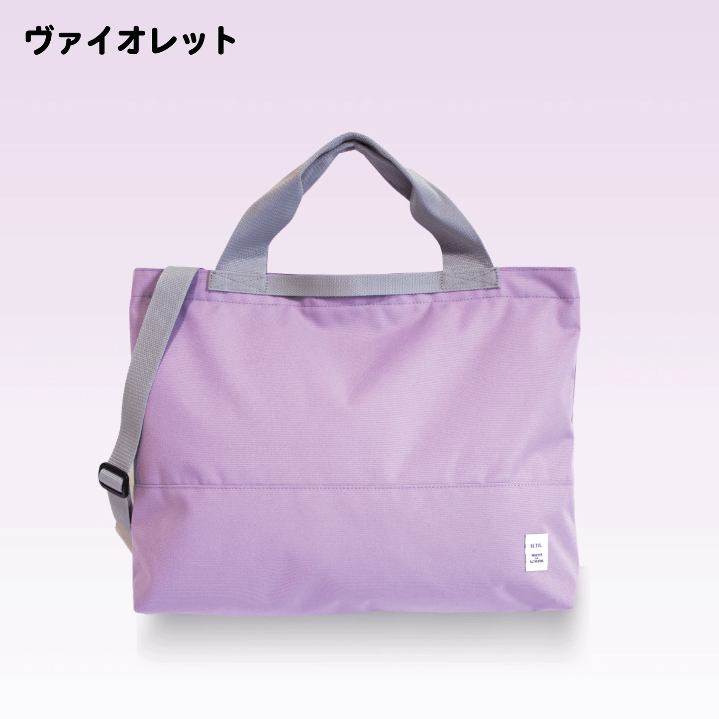 2WAYトートバッグ