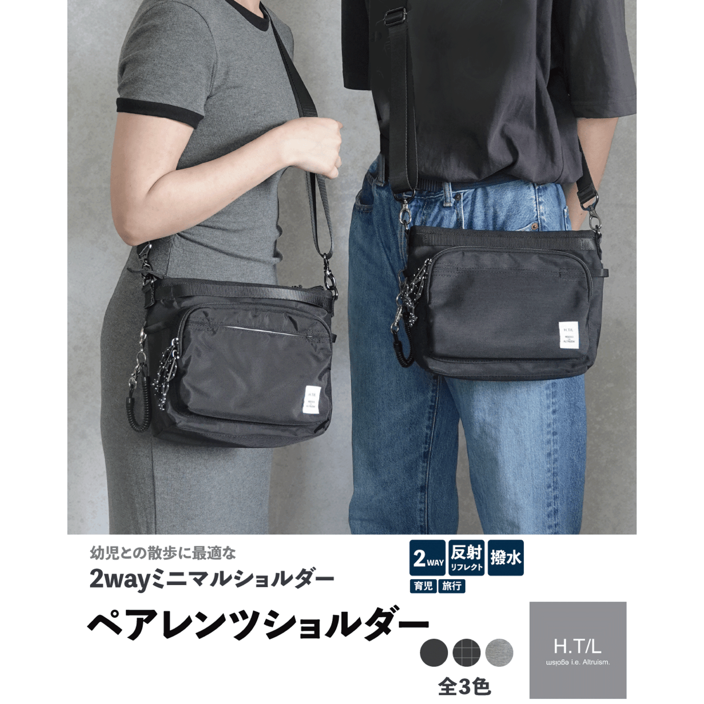 ペアレンツショルダー