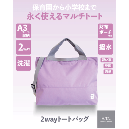 2WAYトートバッグ
