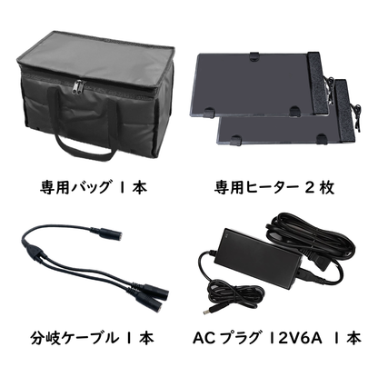 加熱ヒーター付き保温バッグ　L型　【プラグセット】