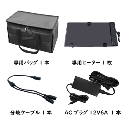 加熱ヒーター付き保温バッグ　L型　【プラグライトセット】