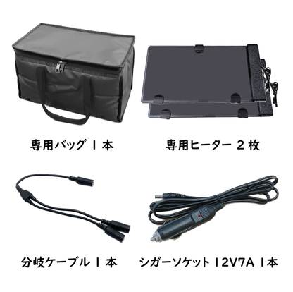 加熱ヒーター付き保温バッグ　L型　【ドライブセット】