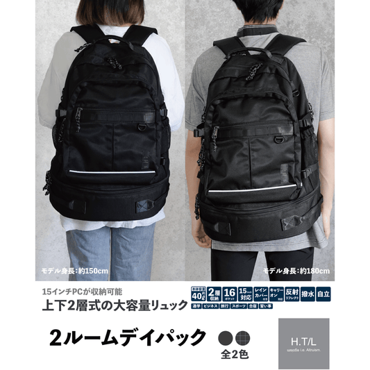 ２ルームデイパック