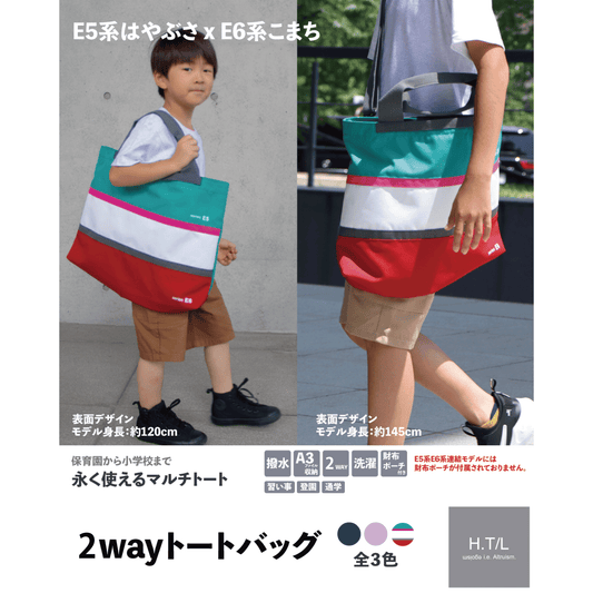 2WAYトートバッグ