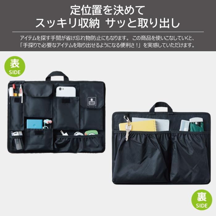カバンの中身　バッグインバッグ　B４