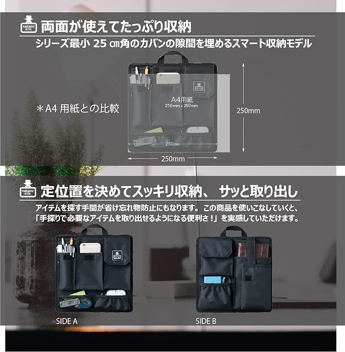 カバンの中身　バッグインバッグ　スクエア
