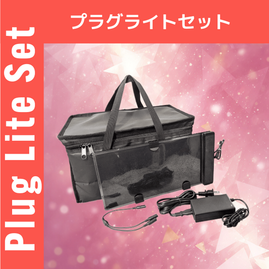 加熱ヒーター付き保温バッグ　L型　【プラグライトセット】