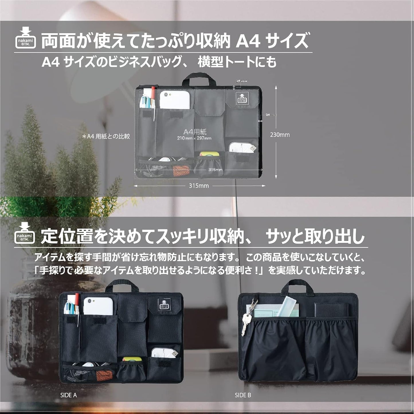 カバンの中身　バッグインバッグ　A4