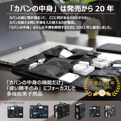 カバンの中身　バッグインバッグ　A4