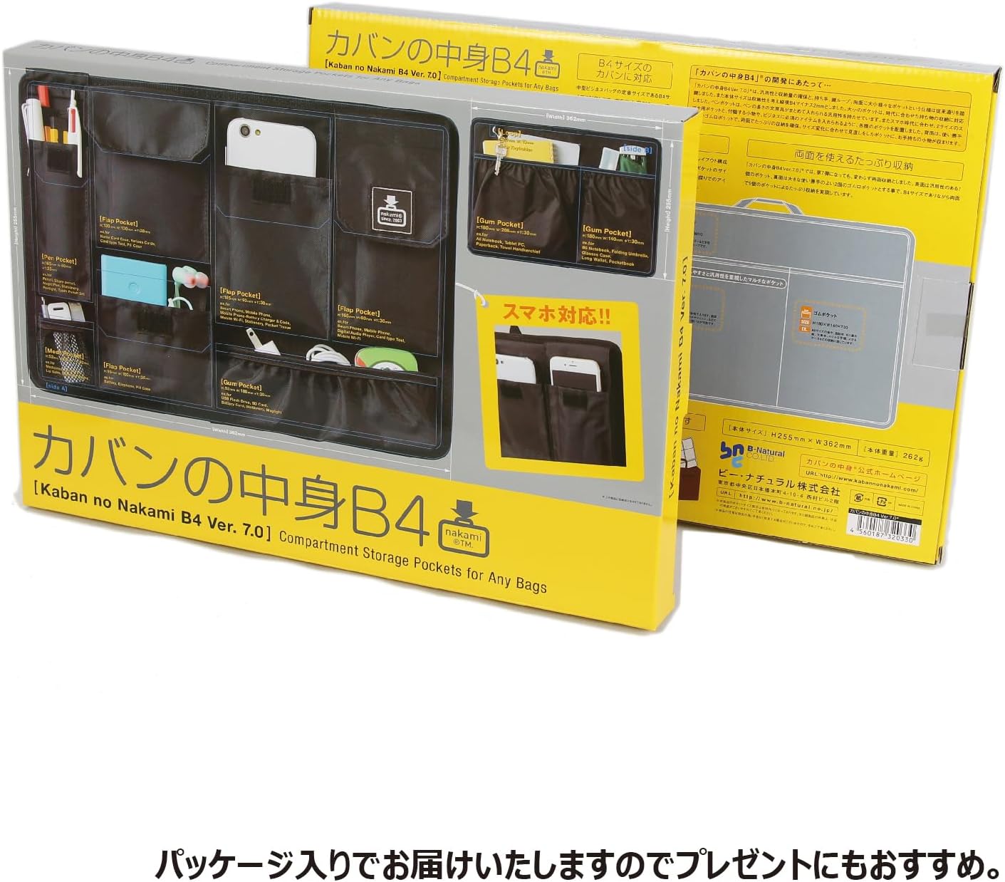カバンの中身　バッグインバッグ　B４