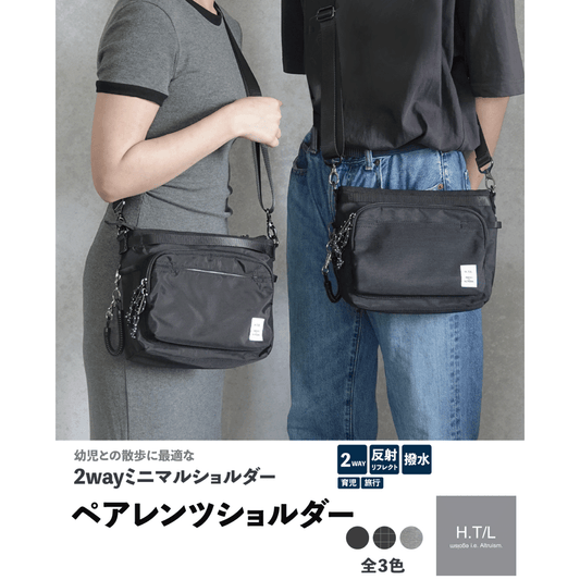 ペアレンツショルダー